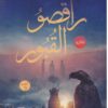 راقصو القبور | ISBN 9789777781992 | Kalimat Store