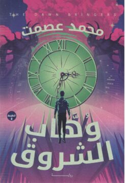وهاب الشروق | ISBN 9789777782692 | Kalimat Store