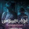 أبواب هيبنوس | ISBN 9789777783071 | Kalimat Store