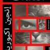 الصمت | ISBN 9789777783347 | Kalimat Store
