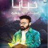 خبايا 5 اعتاب مكروهه | ISBN 9789777814416 | Kalimat Store