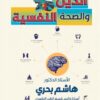 الدين والصحة النفسية | ISBN 9789777814836 | Kalimat Store