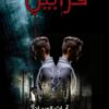 قرابين | ISBN 9789777814867 | Kalimat Store