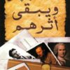 ويبقى أثرهم | ISBN 9789777815543 | Kalimat Store