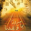 مروراً بما فقدنا | ISBN 9789777815628 | Kalimat Store