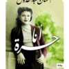 أنا حرة | ISBN 9789777950053 | Kalimat Store