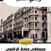 وحى القلم 1/3 | ISBN 9789777950558 | Kalimat Store