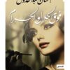 فوق الحلال والحرام | ISBN 9789777950855 | Kalimat Store