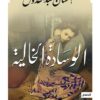 الوسادة الخالية | ISBN 9789777951326 | Kalimat Store