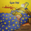 يوسف نوما هنيئا | ISBN 9789777951746 | Kalimat Store