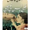 قلبى ليس فى جيبى | ISBN 9789777951975 | Kalimat Store