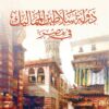 دولة سلاطين المماليك فى مصر | ISBN 9789777952149 | Kalimat Store