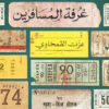 غرفة المسافرين | ISBN 9789777952675 | Kalimat Store