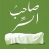 صاحب السر | ISBN 9789777953207 | Kalimat Store