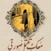 معك تكتمل صورتى | ISBN 9789777953269 | Kalimat Store