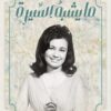 مايشبه السيرة | ISBN 9789777953696 | Kalimat Store