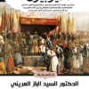 الأيوبيون | ISBN 9789777953894 | Kalimat Store