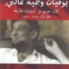 يوميات وجيه غالي1/2 | ISBN 9789778031386 | Kalimat Store