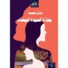 جنازة السبدة البيضاء | ISBN 9789778031416 | Kalimat Store