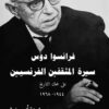 سيرة المثقفين الفرنسيين على محك التاريخ (1944-1968) | ISBN 9789778031584 | Kalimat Store