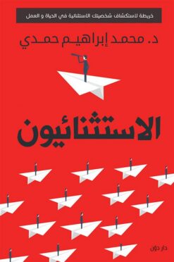 الاستثنائيون | ISBN 9789778061291 | Kalimat Store