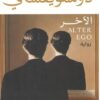 الاَخر | ISBN 9789778062519 | Kalimat Store