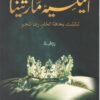 أتيليه مارتينا | ISBN 9789778062618 | Kalimat Store