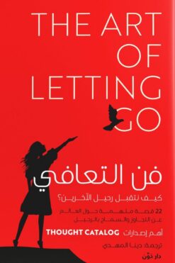 فن التعافي - كيف تقبل رحيل الآخرين ؟ | ISBN 9789778063516 | Kalimat Store