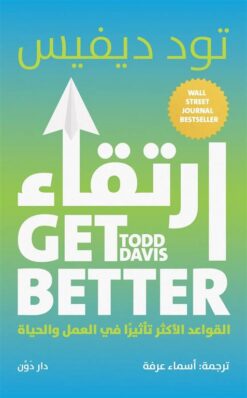 ارتقاء: القواعد الأكثر تأثيرا في العمل والحياة | ISBN 9789778064254 | Kalimat Store