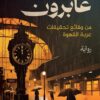عابرون | ISBN 9789778064742 | Kalimat Store