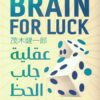 عقلية جلب الحظ | ISBN 9789778065107 | Kalimat Store