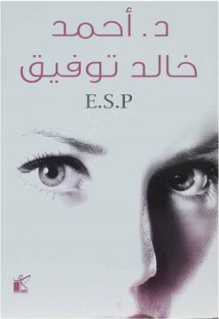 E.S.P | ISBN 9789778200256 | Kalimat Store