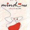ست Mind | ISBN 9789778200829 | Kalimat Store