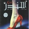 سندر - سجلات القمر | ISBN 9789778200904 | Kalimat Store