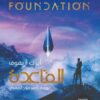 القاعدة | ISBN 9789778201062 | Kalimat Store
