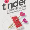 في بيت الجدة ثريا tinder | ISBN 9789778201130 | Kalimat Store