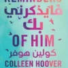 ما يذكرنى بك | ISBN 9789778201352 | Kalimat Store