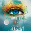 حطمني 3: أشعلني | ISBN 9789778201611 | Kalimat Store