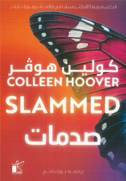 صدمات | ISBN 9789778201666 | Kalimat Store