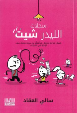 سجلات الليدر شيت | ISBN 9789778201673 | Kalimat Store