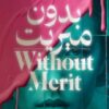 بدون ميريت | ISBN 9789778202229 | Kalimat Store
