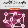 المخدرات والإدمانات الأخرى | ISBN 9789778211641 | Kalimat Store