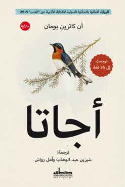 اجاتا | ISBN 9789778211900 | Kalimat Store