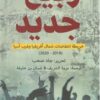 ربيع جديد | ISBN 9789778211979 | Kalimat Store