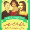 راقصات مصر | ISBN 9789778212952 | Kalimat Store