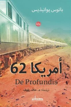أمريكا 62 | ISBN 9789778213492 | Kalimat Store