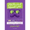كتالوج سي السيد | ISBN 9789778240245 | Kalimat Store