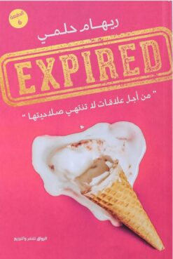 Expired | ISBN 9789778240603 | Kalimat Store