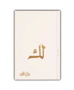 لك | ISBN 9789778240948 | Kalimat Store