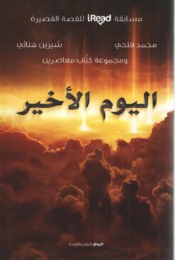 اليوم-الأخير